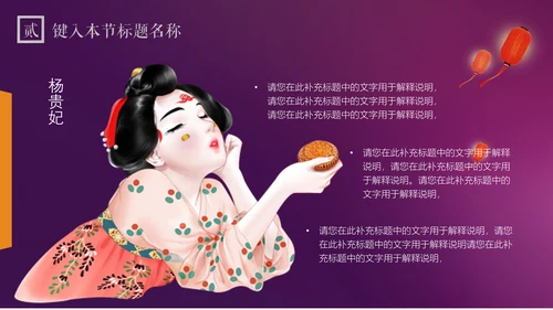 紫色中秋节商务策划营销通用PPT模板