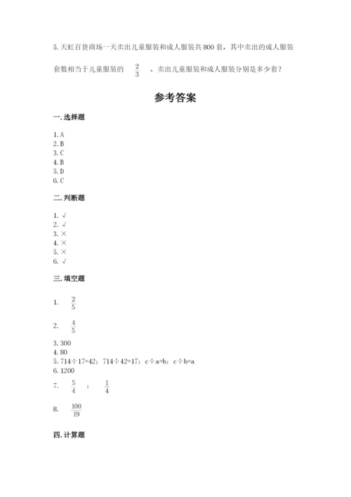 冀教版五年级下册数学第六单元 分数除法 测试卷含答案（研优卷）.docx