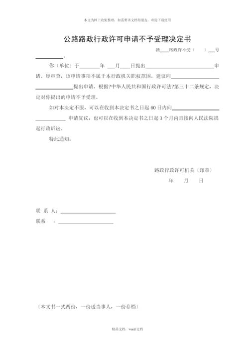 公路路政行政许可申请书(2021整理).docx