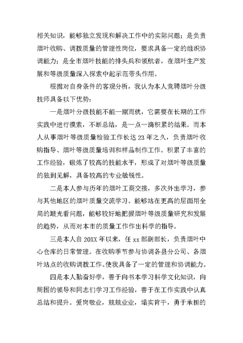 专业技师竞聘演讲稿