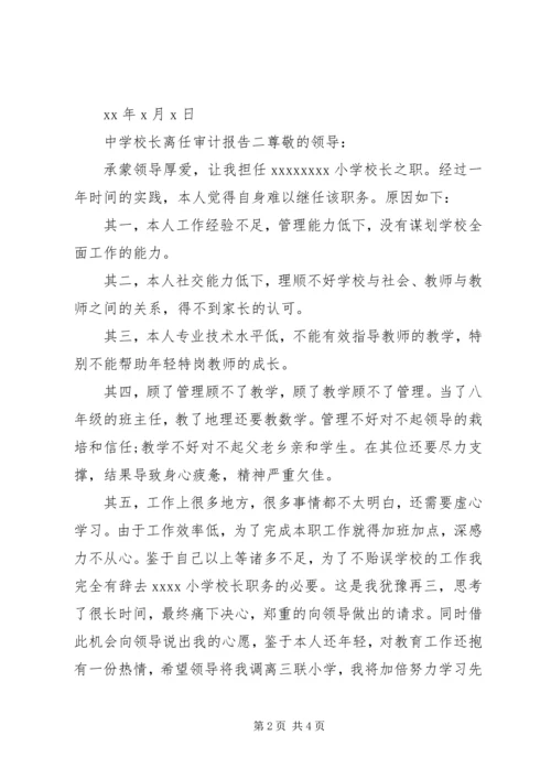 学校长离任审计报告.docx