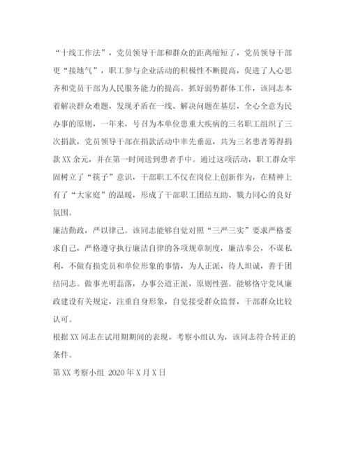 精编之学生自我鉴定合集老师工作的总结自我鉴定范文.docx