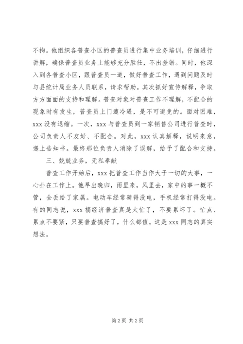 优秀干部个人事迹 (2).docx