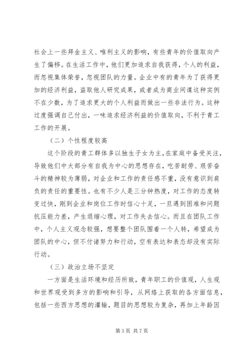 做好青工思想政治工作引导青工爱岗敬业 (2).docx