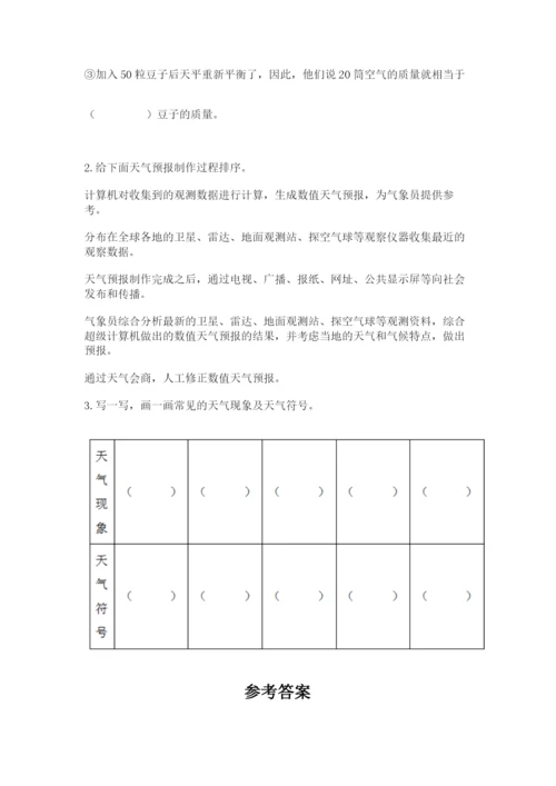 教科版三年级上册科学期末测试卷精品（实用）.docx