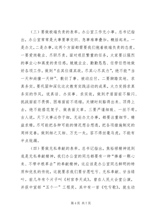 县委办班子民主生活会讲话稿.docx