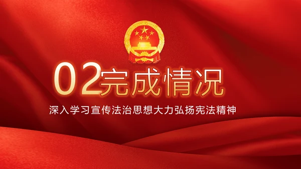 红色学习宣传法治思想宪法公开课活动党建PPT