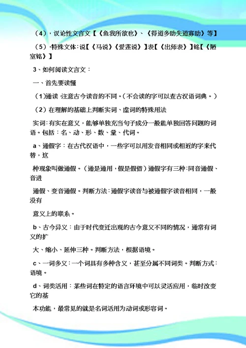 初中语文文言文教学导案