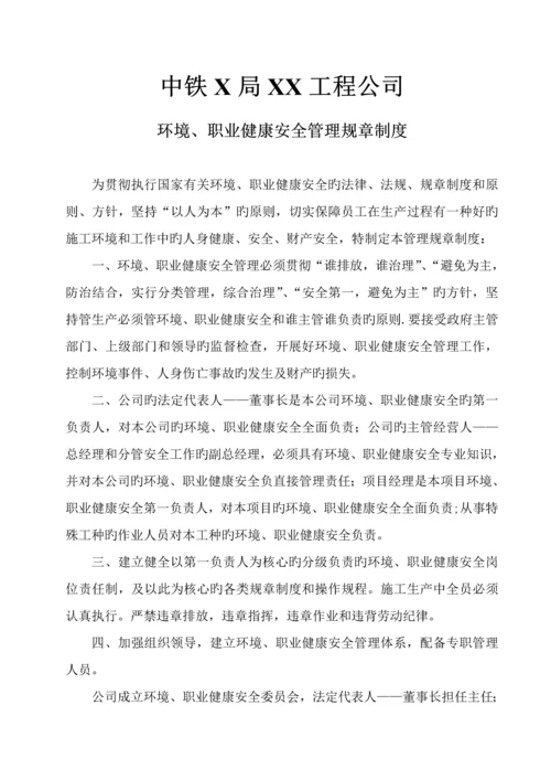 环境职业健康安全管理新版制度.docx