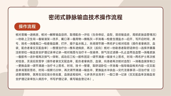 红色扁平插画输血安全管理PPT培训课件护理安全管理