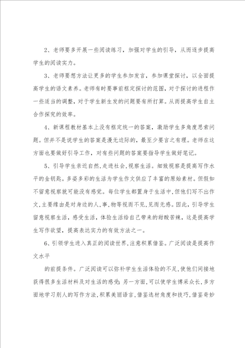 七语文半学期教学工作总结