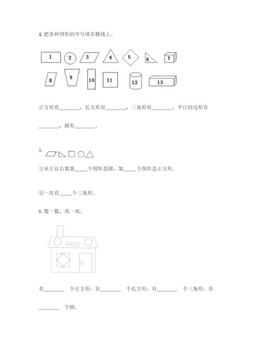 西师大版一年级下册数学第三单元 认识图形 测试卷附完整答案【有一套】.docx