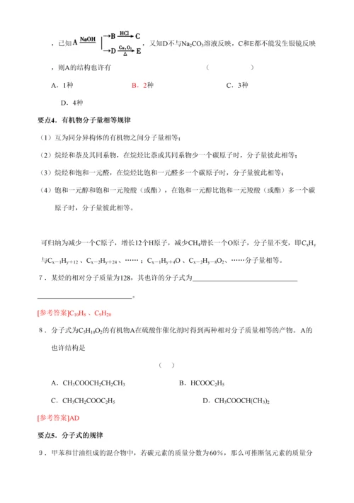 2023年人教版高中化学选修五专题烃的衍生物十大知识点归类训练.docx