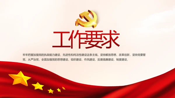 红色党建党支部党史学习教育工作总结动态PPT
