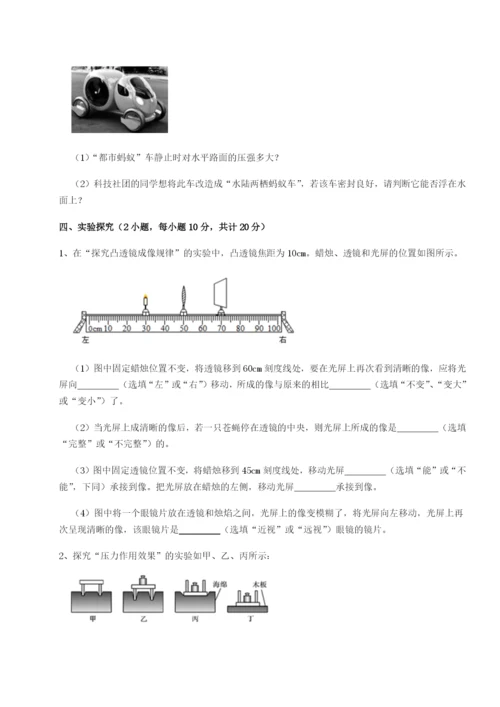 小卷练透新疆喀什区第二中学物理八年级下册期末考试章节测评B卷（详解版）.docx