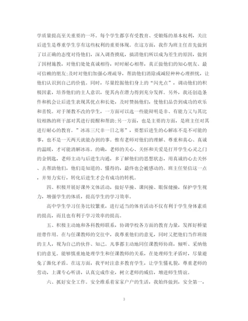 精编之四年级班主任工作总结范文.docx