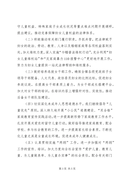 乡镇年度妇联工作计划_1.docx