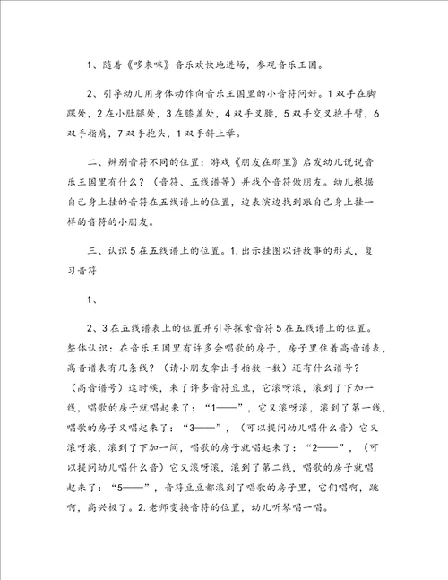 中班音乐跳动的小音符教案