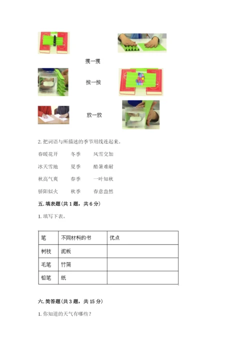 教科版小学二年级上册科学期末测试卷完整版.docx