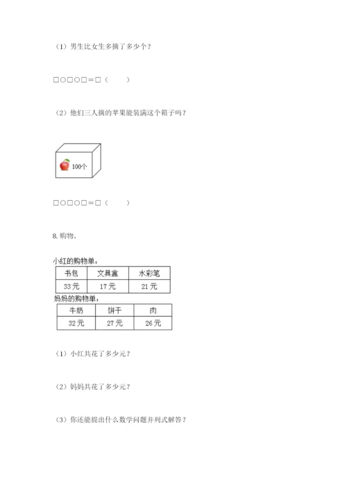 小学二年级数学应用题50道含答案（研优卷）.docx