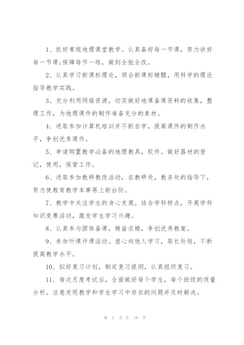 七年级地理教学工作计划.docx