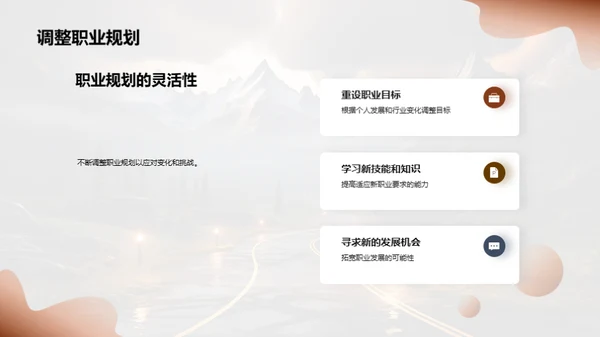 构筑未来职业之路