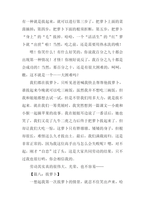 拔萝卜作文0.docx