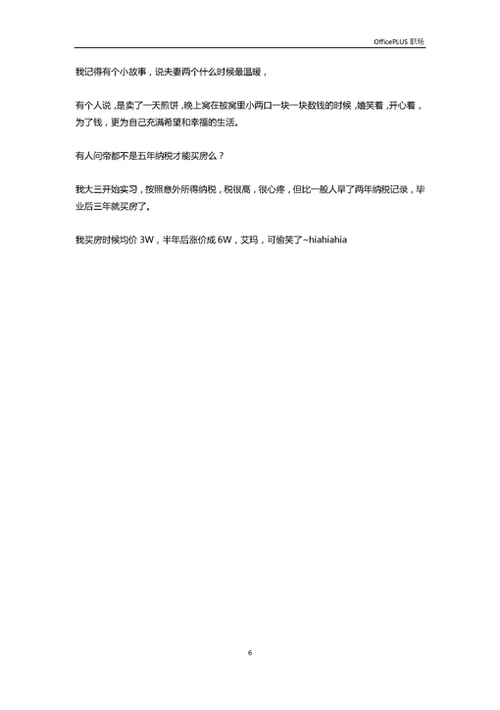 毕业三年半靠自己在帝都买房，我是如何挣钱与攒钱的-Word范文