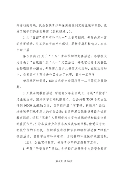 关于高校干部的学习演讲稿与关心下一代工作会议主持词 (4).docx