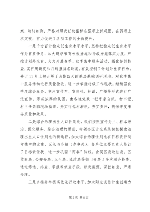 人口计生局领导班子年度工作总结范文.docx