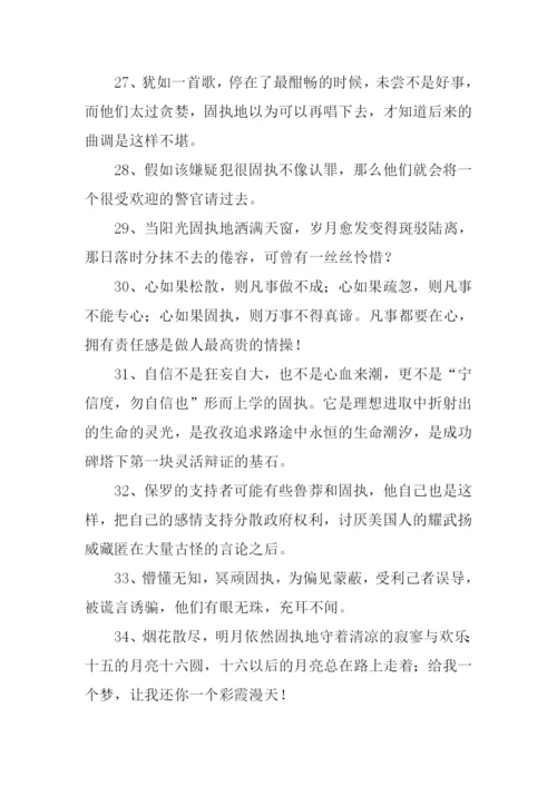 固执的反义词是什么.docx