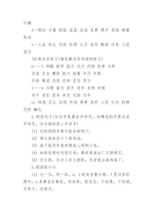 普通话练习的绕口令_1.docx