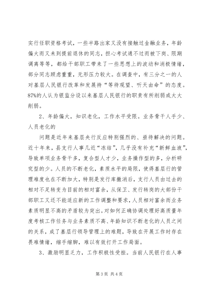做好支行干部职工思想政治工作状况及途径.docx