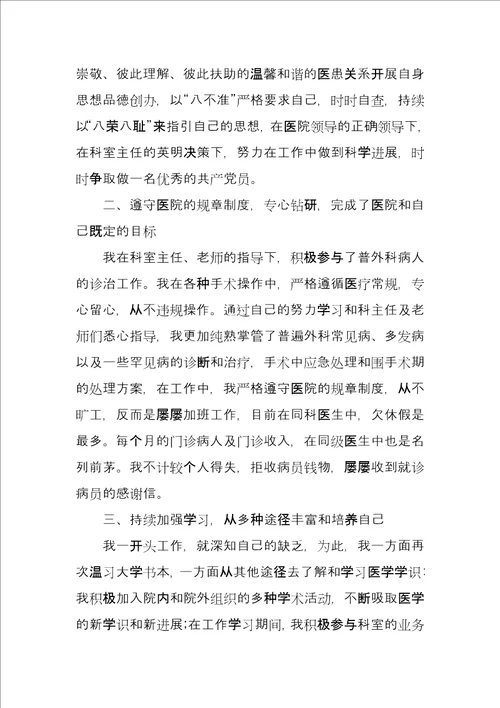 2022医师年度工作总结2022疫情个人总结