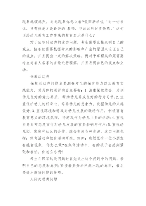 幼儿园教师招聘结构化面试试题及答案.docx