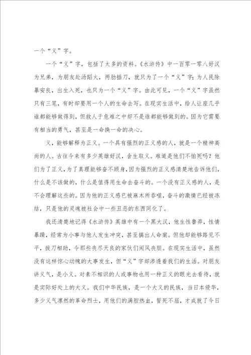 水浒传读书心得
