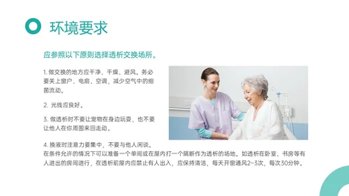 青色商务实拍护理腹膜透析培训ppt