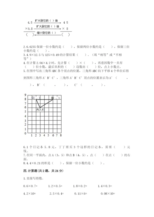 人教版数学五年级上册期中测试卷a4版.docx