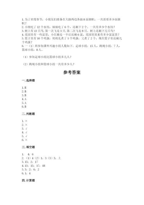 人教版一年级上册数学期末测试卷附完整答案（有一套）.docx