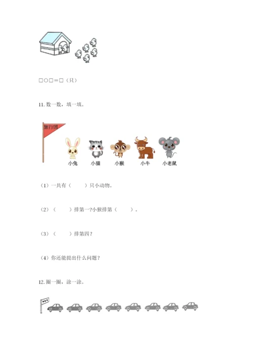 小学一年级数学应用题大全及参考答案【典型题】.docx
