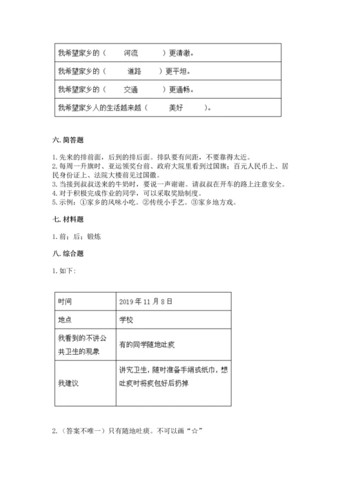 部编版二年级上册道德与法治 期末测试卷参考答案.docx