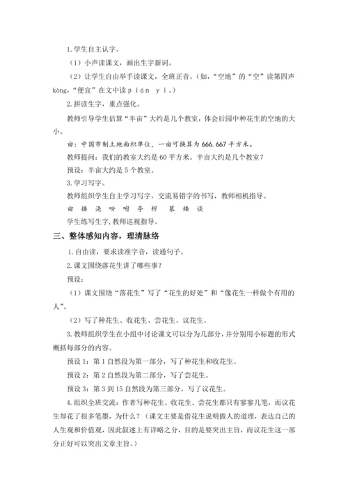 2.《落花生》教案（含反思和预习卡）