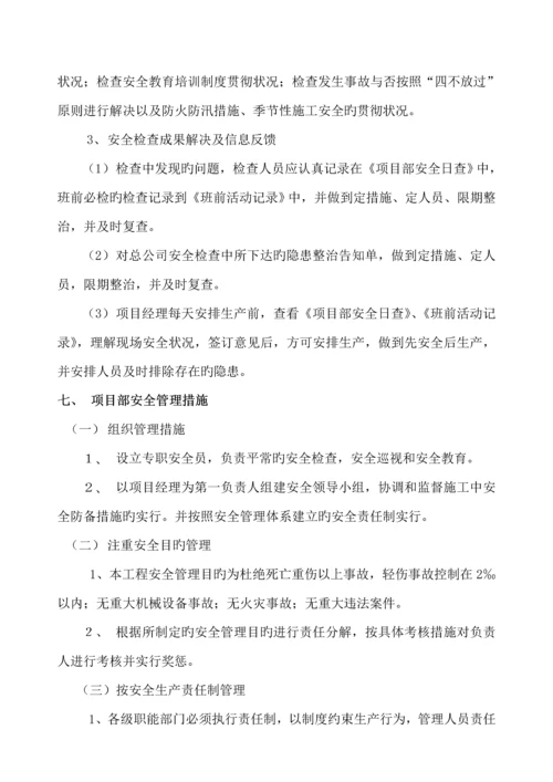 安全综合施工组织设计文档.docx