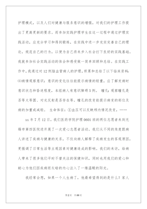 2022护理专业社会实践报告13篇.docx