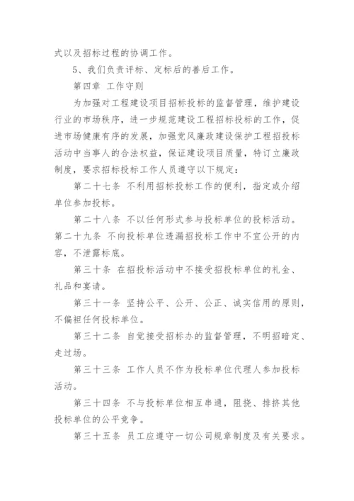 招标代理机构内部管理制度.docx