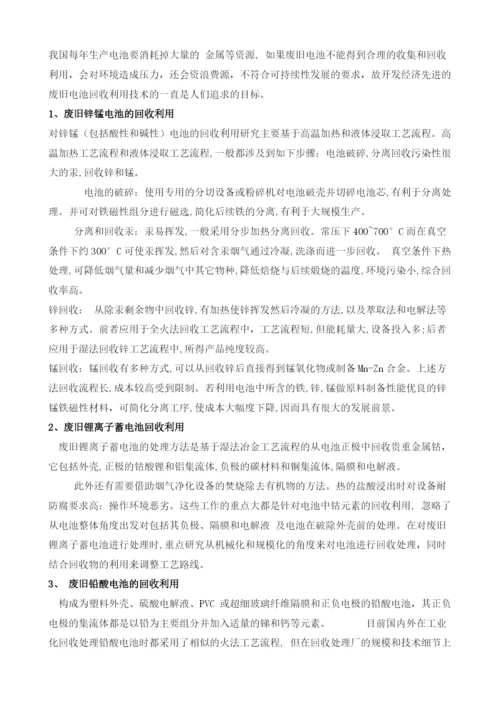 废旧电池的危害及回收利用.docx