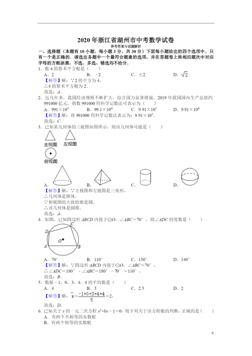 2021年浙江省湖州市中考数学试卷.docx