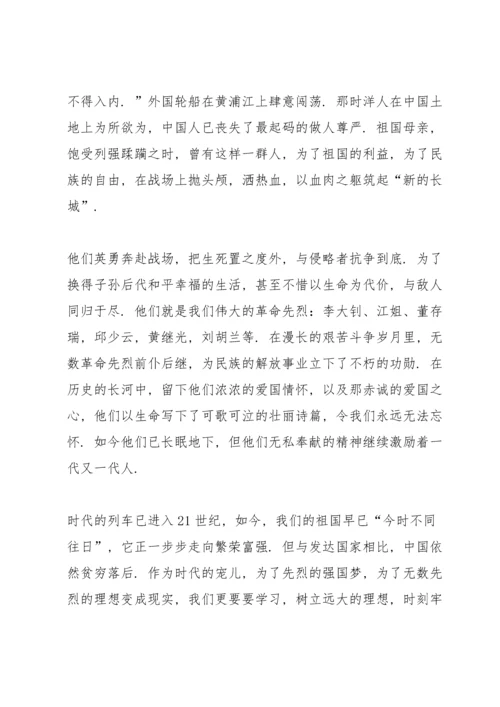 清明缅怀先烈主题演讲稿5篇.docx