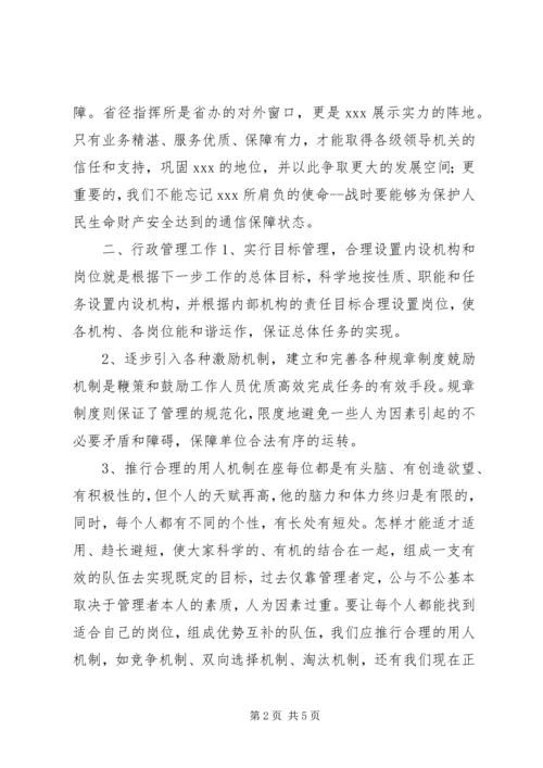 副站长竞职演讲稿 (6).docx