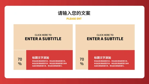 红色中国风公司年会表彰庆典PPT模板